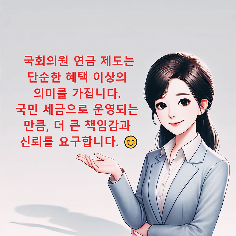 🔹 국회의원 연금, 제명되면 지급되지 않을까?