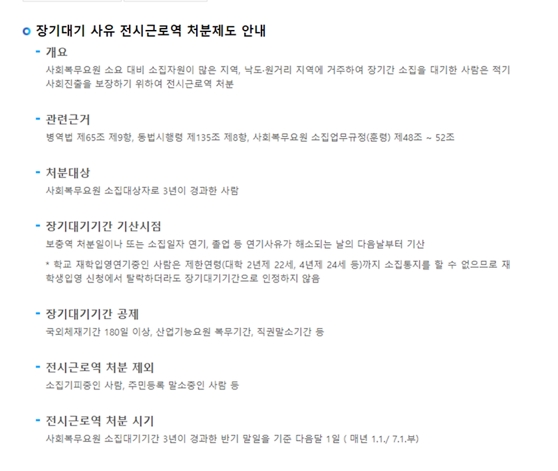 신체검사 4급을 받았지만 면제받을 수 있는 방법!(Feat. 사회복무 장기 대기)