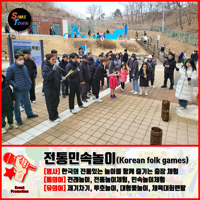설날 명절에는 전통민속놀이 대행으로 고객에게 즐거움과 선물을 드려보세요