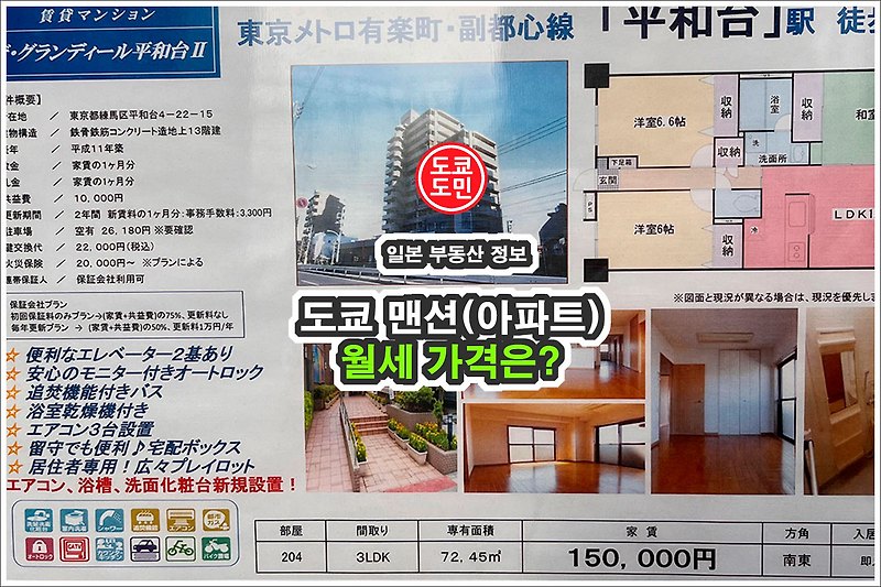도쿄 맨션(아파트) 20평 월세 가격은? (2022년도판)