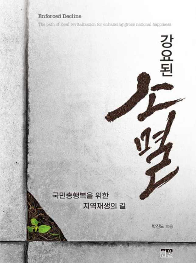 강요된 소멸