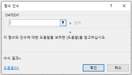 엑셀 DATEDIF 날짜계산 함수로 근속년수 계산하기