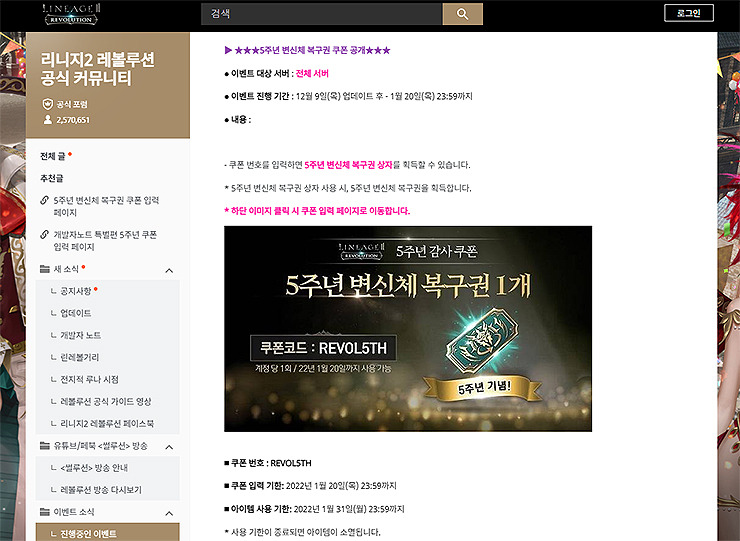리니지2 레볼루션 쿠폰 번호 모음 (2021년 12월)