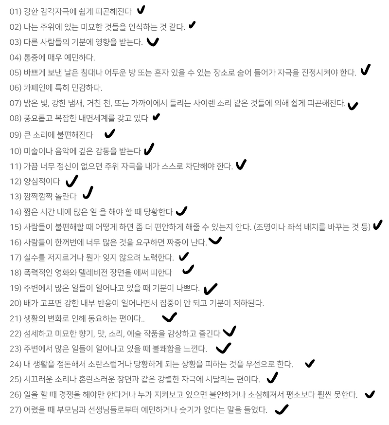나는 왜 항상 불안할까? (HSP)