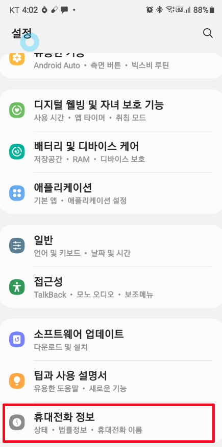 삼성 갤럭시 스마트폰 일련번호 확인방법