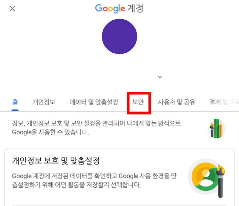 구글 계정 인증 보안코드 발급받는 방법