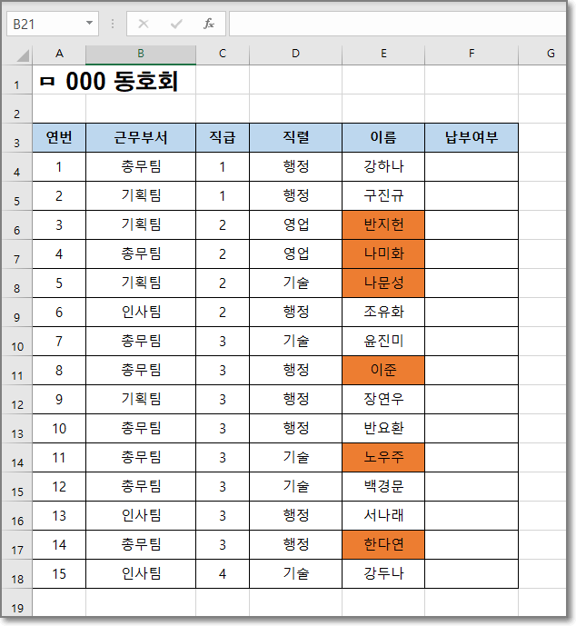 엑셀] 두 개의 리스트를 비교해서 일치하는 값 찾기 - countif