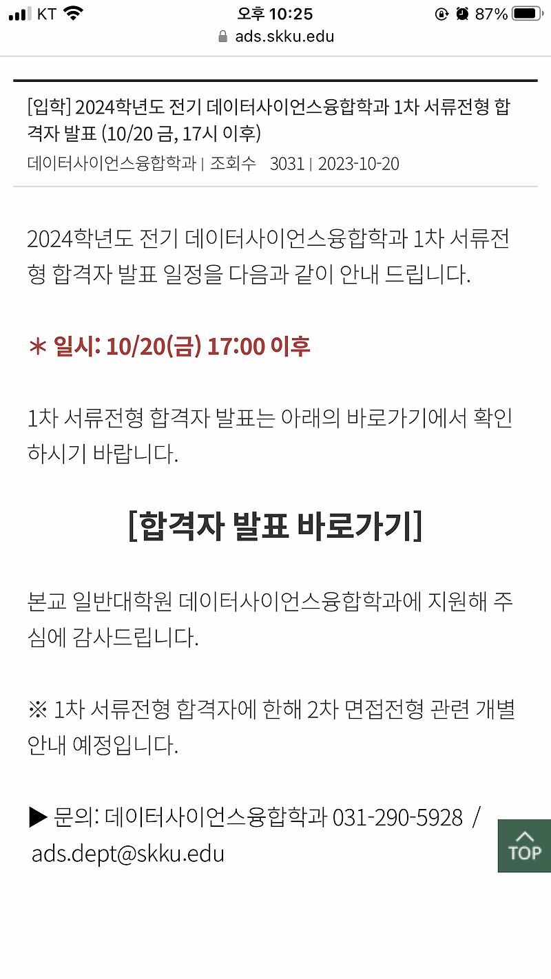 성균관대 데이터사이언스융합학과 대학원 학업계획서 작성 tip
