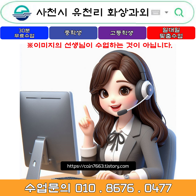 사천시 유천리 화상과외 겨울방학 새 학년 준비하기