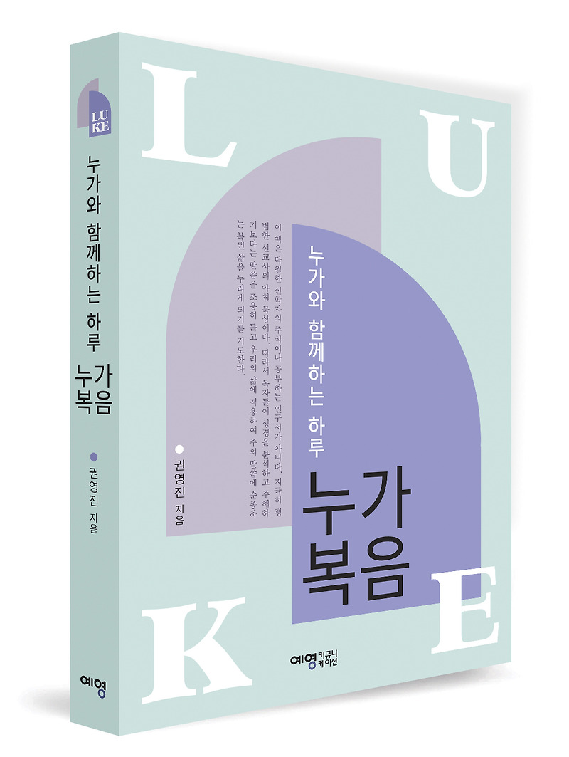 [책] 누가복음:누가와 함께하는 하루