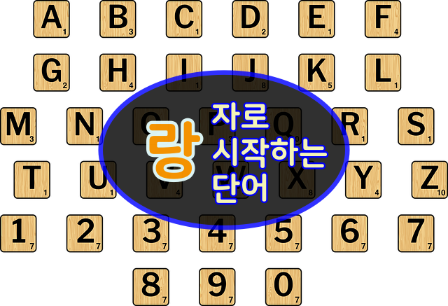 랑으로 시작하는 단어