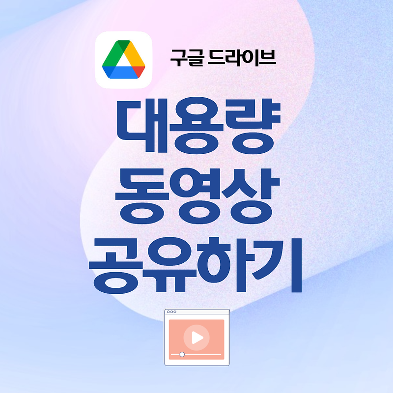 큰용량 동영상 공유하기 구글드라이브 (feat. 카톡 영상 업로드 안될 때)