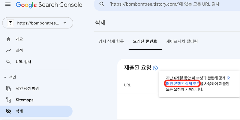 Google 구글 검색결과 삭제 요청하기