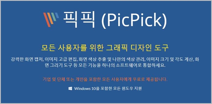 무료 캡처 프로그램 스크롤 화면까지 가능, 4가지 방법 설치 사용해 보자 (원도우 10)