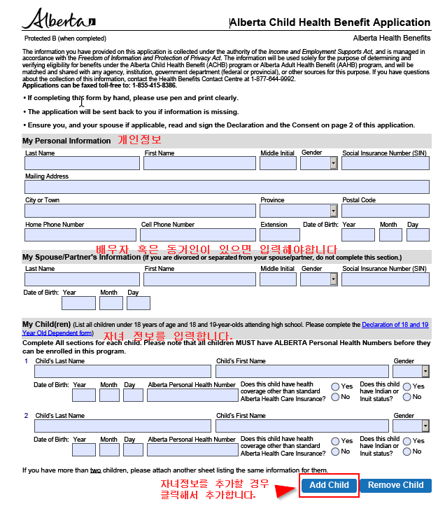 알버타 정부의 보건지원 프로그램 알버타 차일드 헬스 베네핏(Alberta Child Health Benefit) 저소득층을