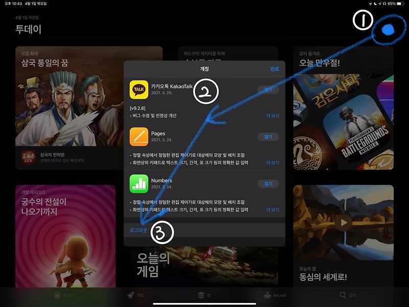 애플 앱스토어, 한국 계정 로그아웃 미국계정 로그인하는 방법