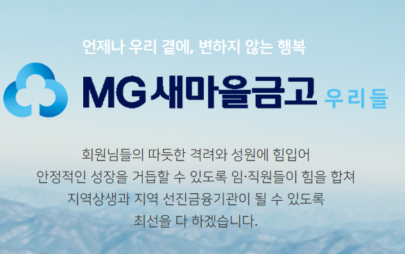 새마을 금고 금리 높은 곳😊(Feat. 전국 지점 초간단 확인 가능!)
