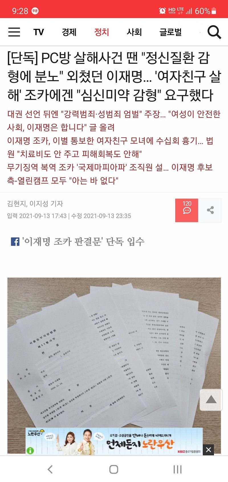 ì´ìž¬ëª… ì¡°ì¹´ ì‚´ì¸ì‚¬ê±´ íŒê²°ë¬¸ ì‹¬ì‹ ë¯¸ì•½ ì£¼ìž¥í•˜ë©° ê°í˜• ìš