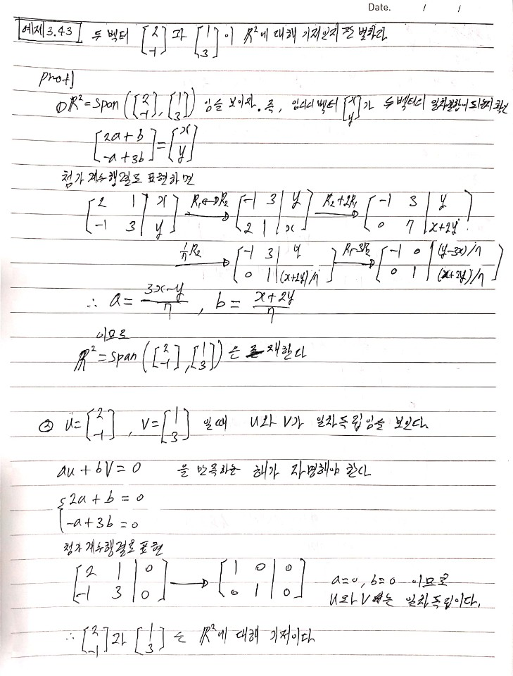 기저와 차원, 계수(basis & dimension, rank)