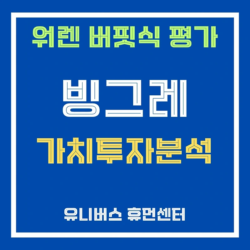 빙그레(005180) 원가 부담 속 빛나는 해외 성장, 더:단백과 붕어싸만코의 미래는?