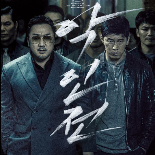 영화 악인전 줄거리, 결말 - The Gangster The Cop The Devil 2019