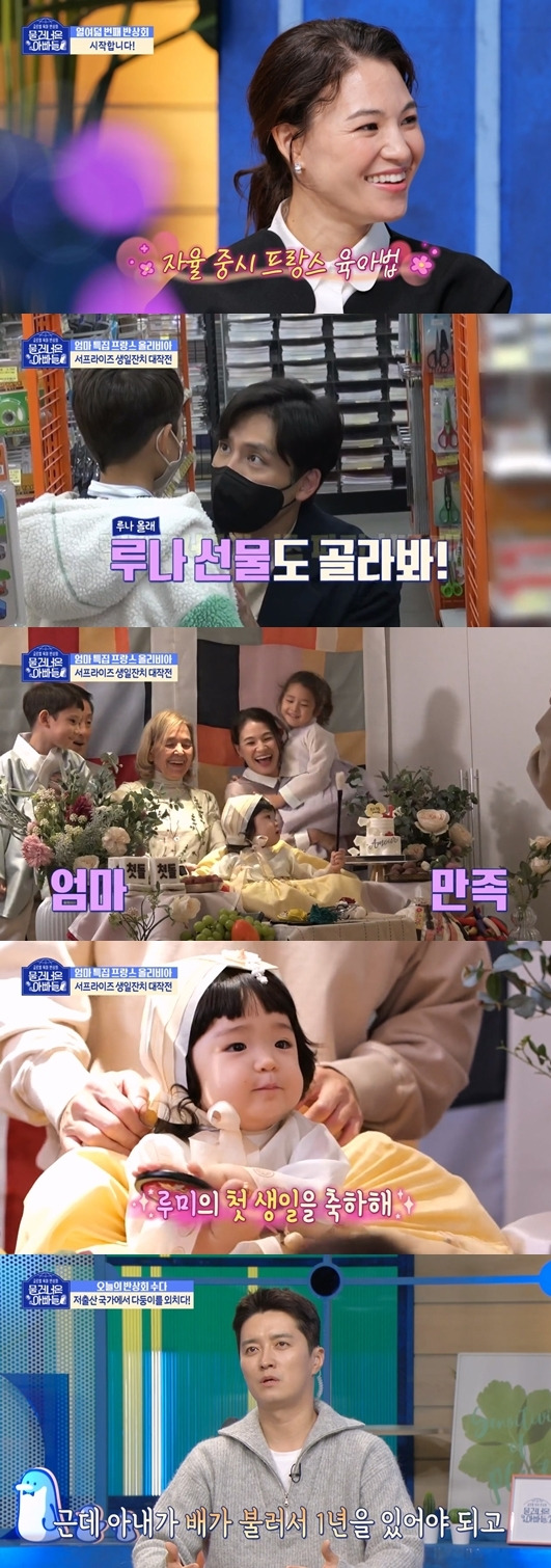 물건너온아빠들 올리비아 프로필 직업 나이 루미 돌잔치... 
