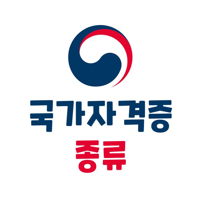 국가자격증 종류 알기 쉽게 정리(ft. 국가기술자격, 국가전문자격)