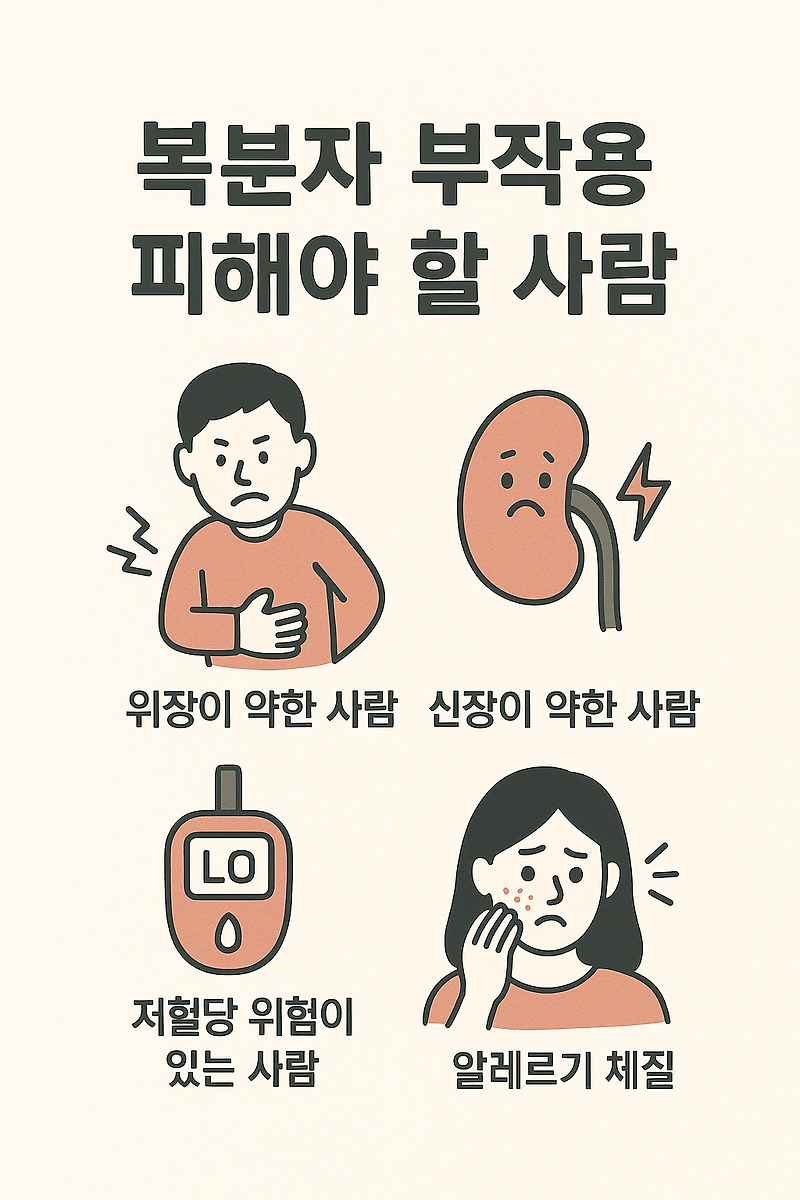 복분자 부작용, 이런 사람은 피해야 합니다! 꼭 알아두세요⚠️