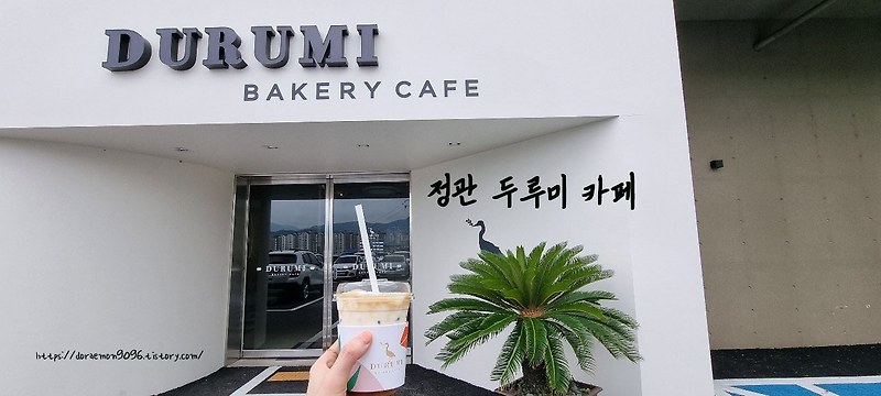 [부산/정관] DURUMI(두루미) 카페