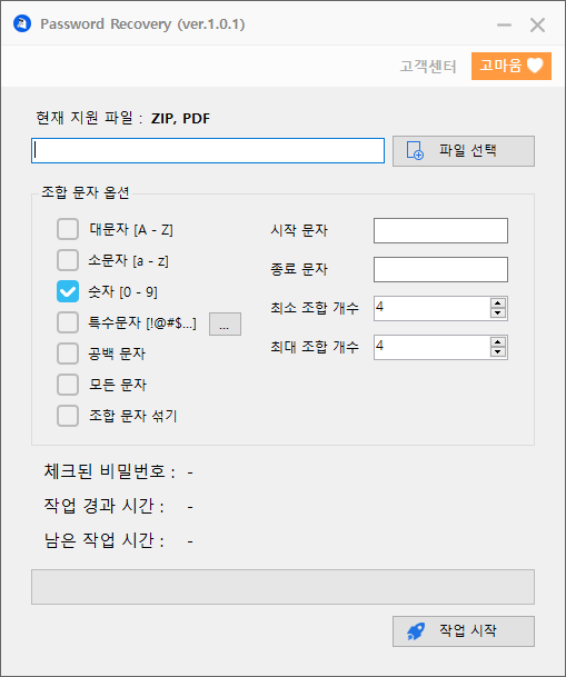 ZIP, 7Z, RAR, PDF 파일 암호 푸는 프로그램