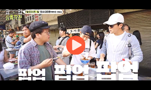 <b>팝업상륙작전</b> 재방송 다시보기 #OTT #넷플릭스 #웨이브 #티빙... 