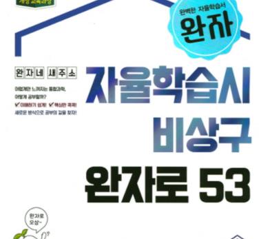 완자 통합과학 답지 PDF 파일