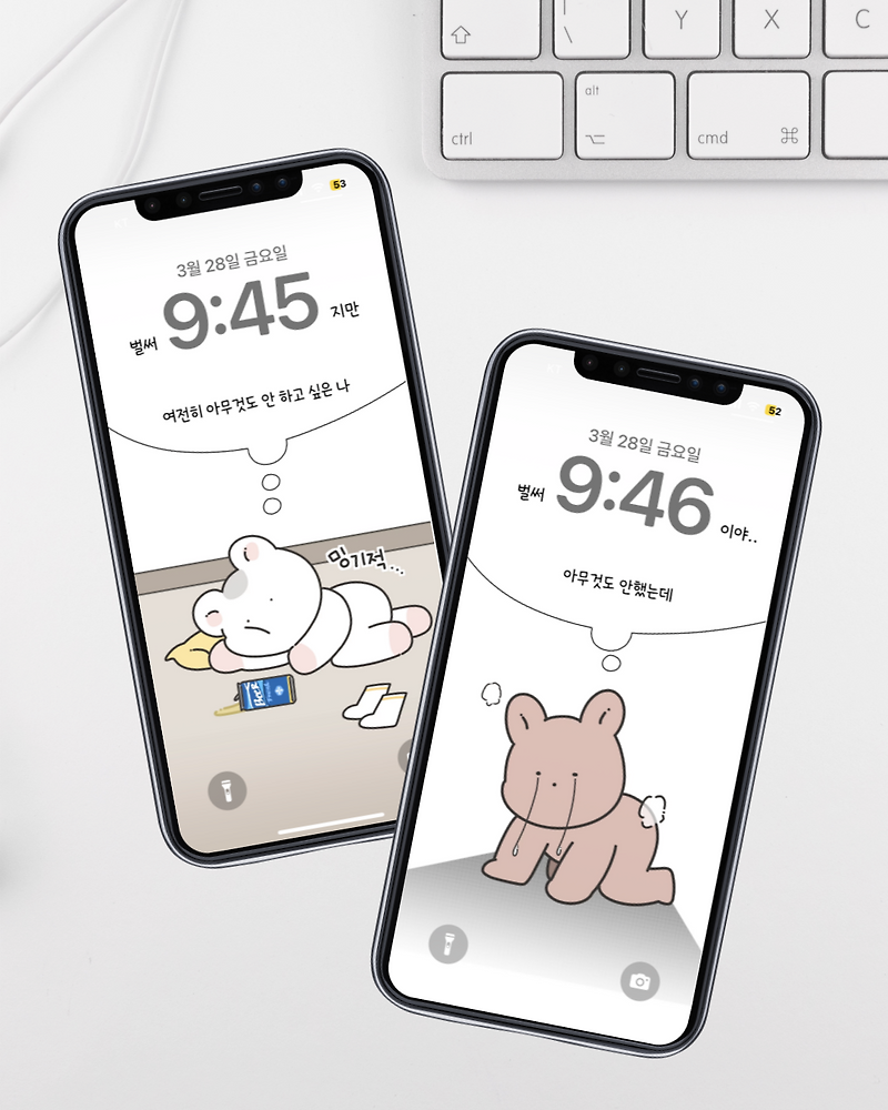 [아이폰 갤럭시 핸드폰 배경화면] 아무것도 안했는데 벌써... ㅣ직장인짤ㅣ직장인툰
