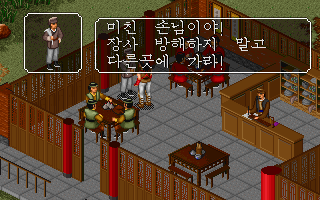 두기의 고전게임 시즌 2 :: 의천도룡기 외전 (倚天屠龍記 外傳) , The Kung Fu Cult Master Ex {롤플레잉 , RPG}