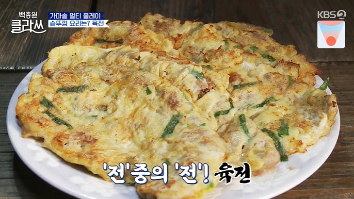 '백종원 클라쓰' 소고기 육전 맛있게 만드는법 (+고기 부위, 양념 레시피)