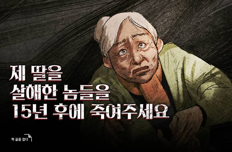 돌이킬 수 없는 약속 책소개 내용 줄거리 요약