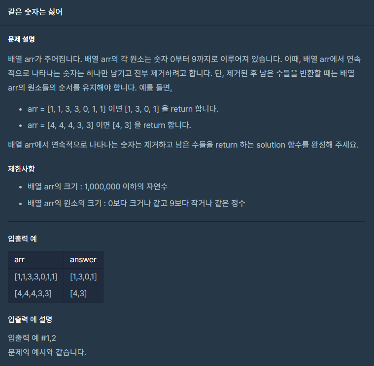 [프로그래머스 스택/큐] 같은 숫자는 싫어
