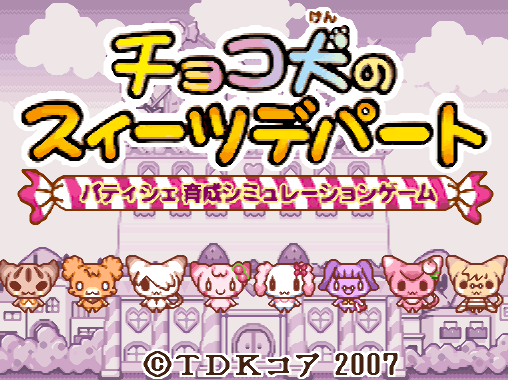 Chocoken no Sweets Department Patissier Ikusei Simulation Game (DeSmuME - NDS - 일판 - 다운)