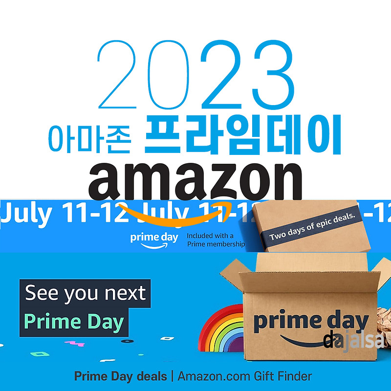 아마존 프라임데이 프로모션코드 7월 11일 12일 미국기준 정보 2023 Amazon Prime Day code