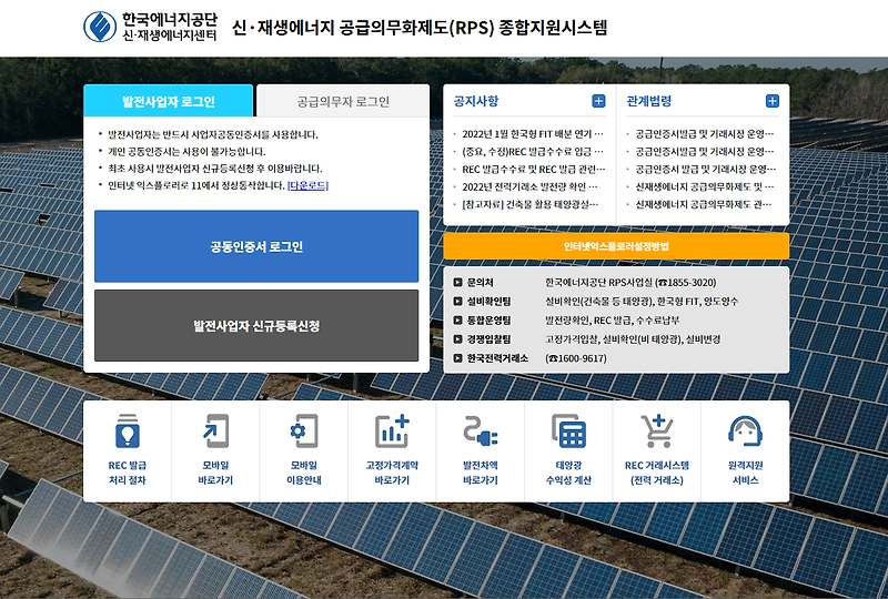 <b>신재생에너지 전자민원서비스</b> RPS종합지원시스템 (rps.... 