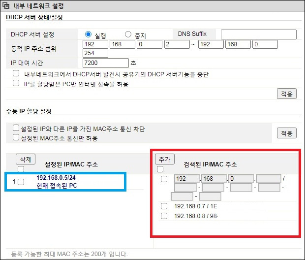 공유기 내부 할당 아이피 고정하는 방법