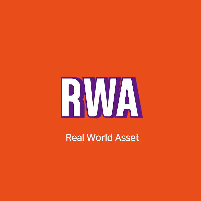 RWA 코인, 실물자산토큰