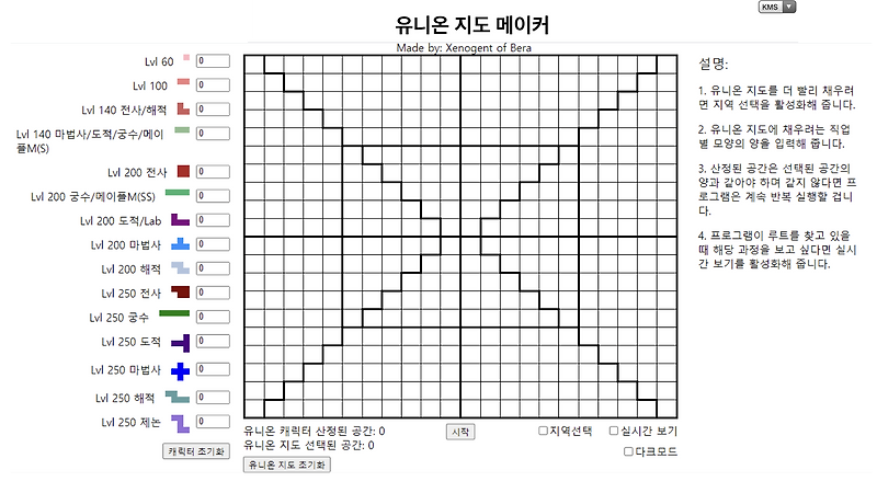 메이플스토리] 유니온 배치/점령 쉽고 편하게 하기