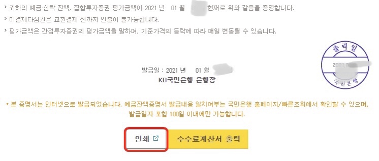 KB국민은행 예금잔액증명서 한글 영문 인터넷 조회 발급 출력 방법