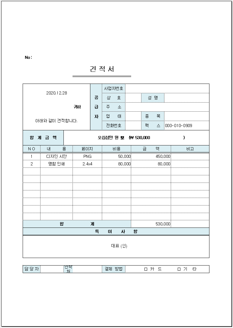 견적서 양식 무료 서식 3종 (엑셀)