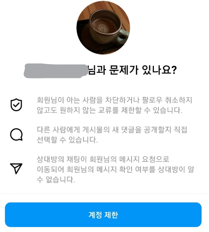 인스타그램 제한을 하면 어떻게 될까? - IT하트