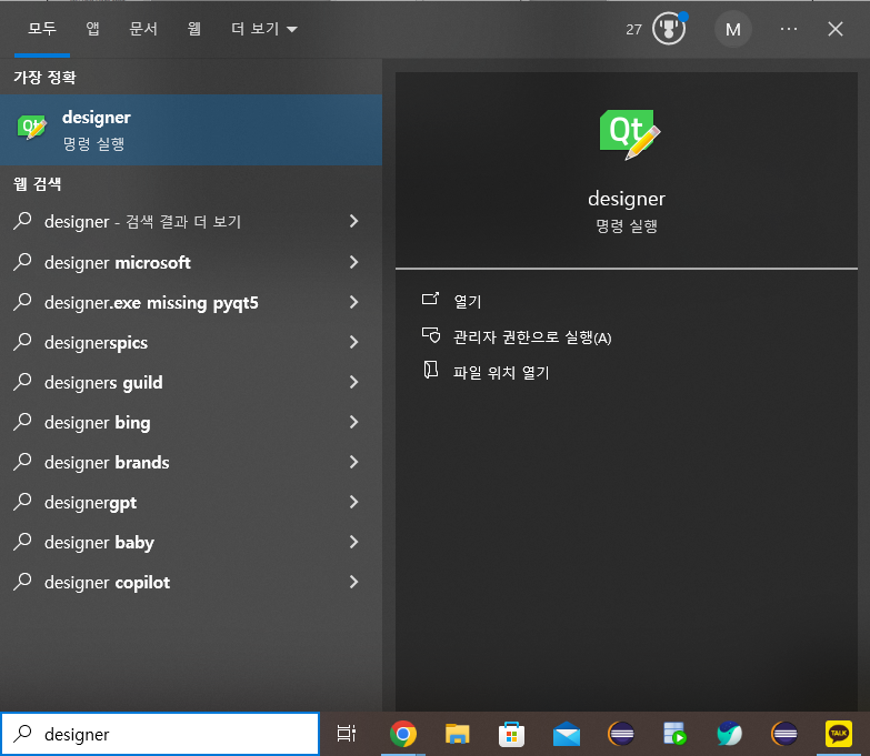 [PYTHON] 4일차 anaconda 기반 designer 실행 - MainWindow
