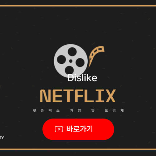 넷플릭스 더글로리 시즌 2 보는 방법, 넷플릭스 가입