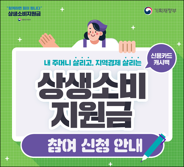 상생 소비지원금 신청 바로가기