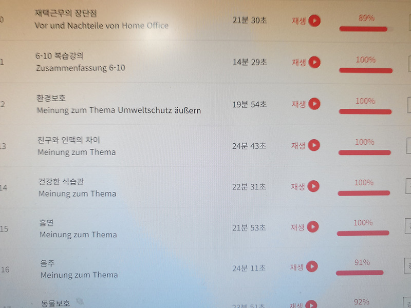 독일어[시원스쿨 독일어 후기] 36기 열공5주:주제별 말하기 1